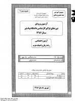 فراگیر پیام نور کارشناسی جزوات سوالات زبان ادبیات عربی کارشناسی فراگیر پیام نور 1386